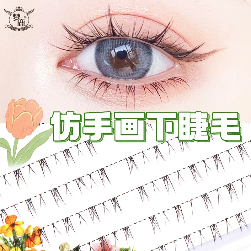 梦鹿FDX-1下睫毛小恶魔分段式漫画自然仿真自嫁接新手假睫毛女
