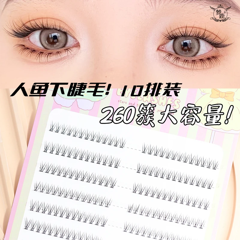 梦鹿人鱼下睫毛10排装分段式黑细梗单簇朵毛260簇浓密假睫毛女