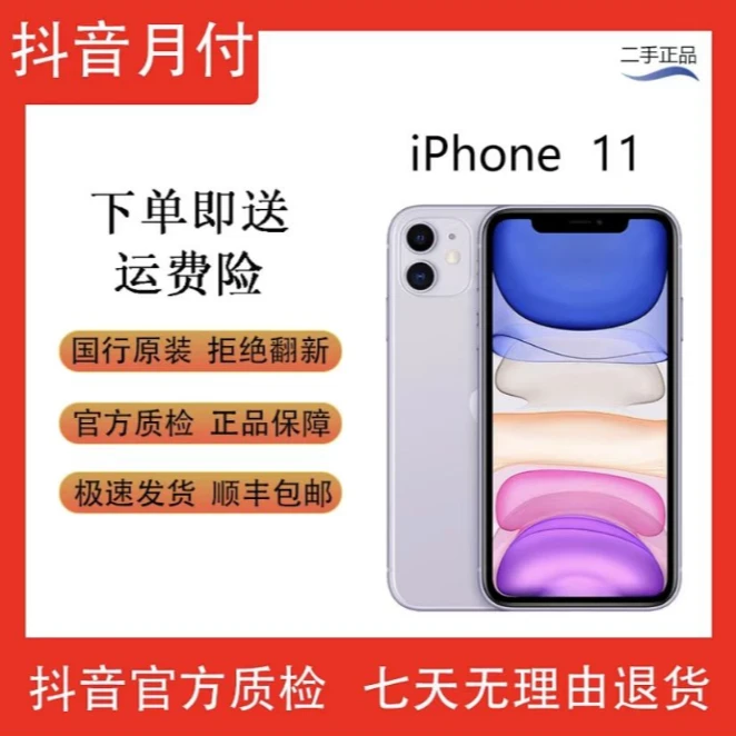 99新 Apple/苹果 iPhone 11国行正品二手手机 优选直播特惠机