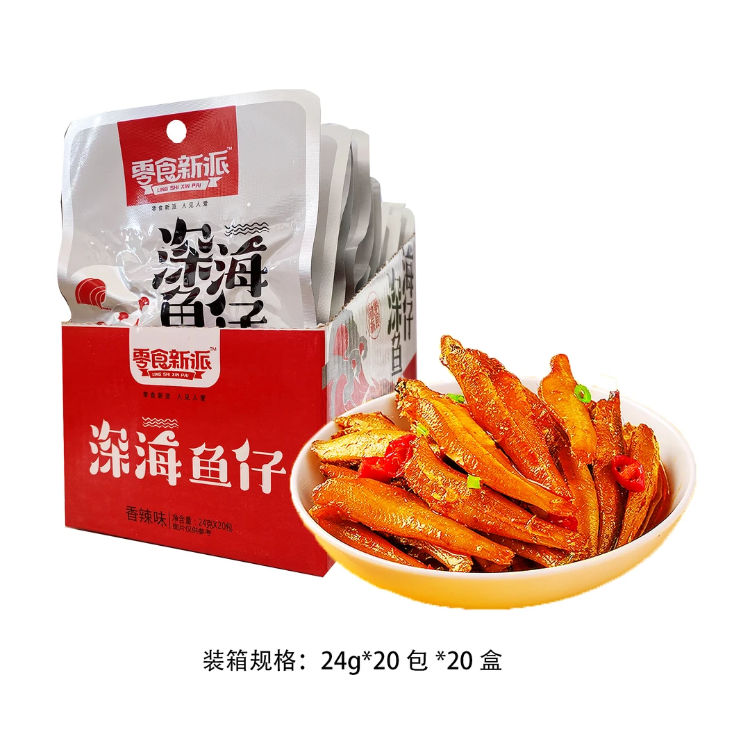 湖南特产零食新派.24g深海鱼仔20包*1盒老卤秘制即食香味鲜美优质