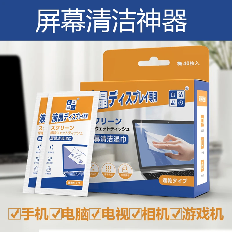 一次性液晶屏幕清洁湿巾电脑显示器手机擦屏布Pad平板相机除尘