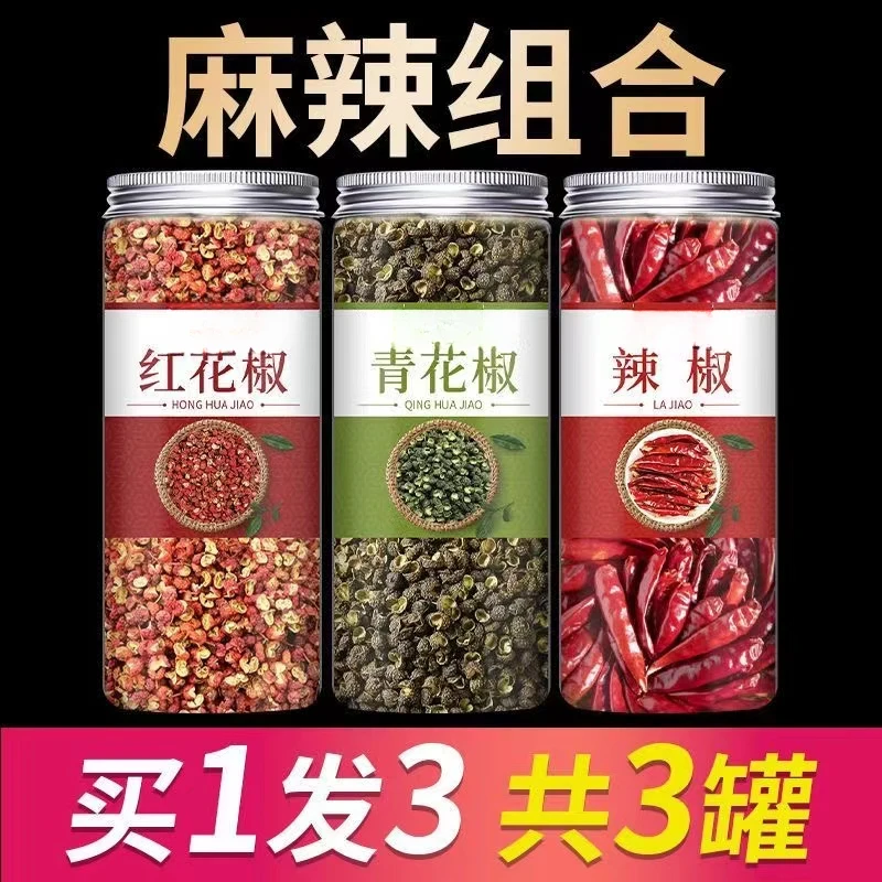 拍一发三】家庭组合装红花椒青花椒干辣椒，麻辣鲜香组合浓郁麻香