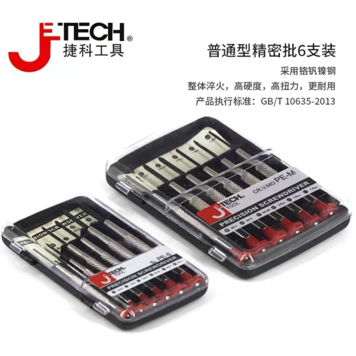 捷科普通型精密螺丝批6支套装小螺丝刀十字一字眼镜钟表手表维修
