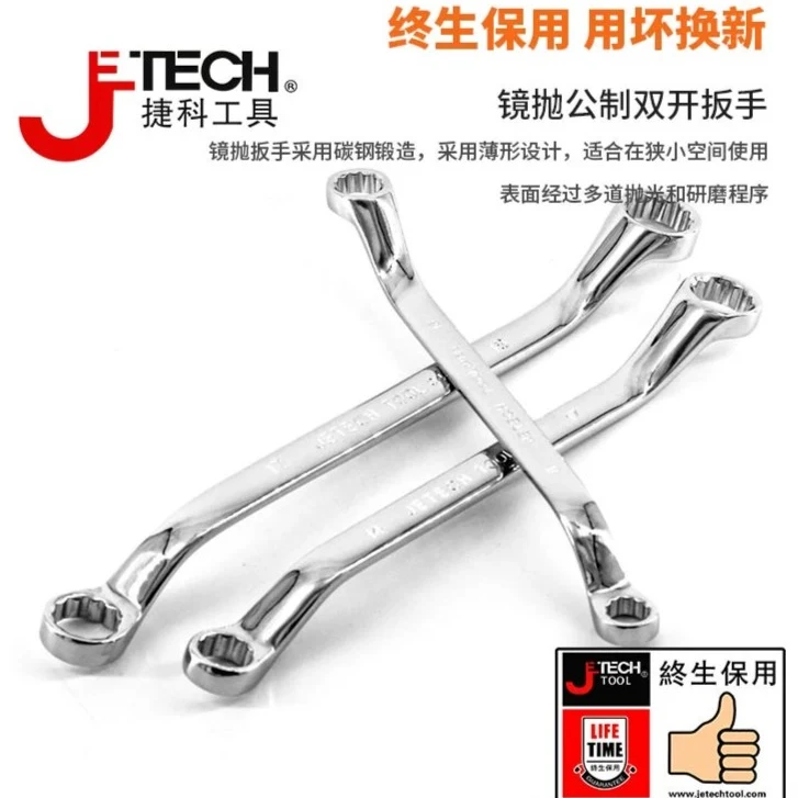 捷科工具公制镜抛双梅呆扳手梅花板子汽车维修工具OFSF家用汽保