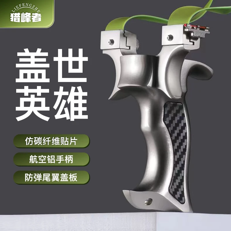 猎峰者9025款盖世英雄玩具扁皮筋成年人户外升级竞技射击铝合金