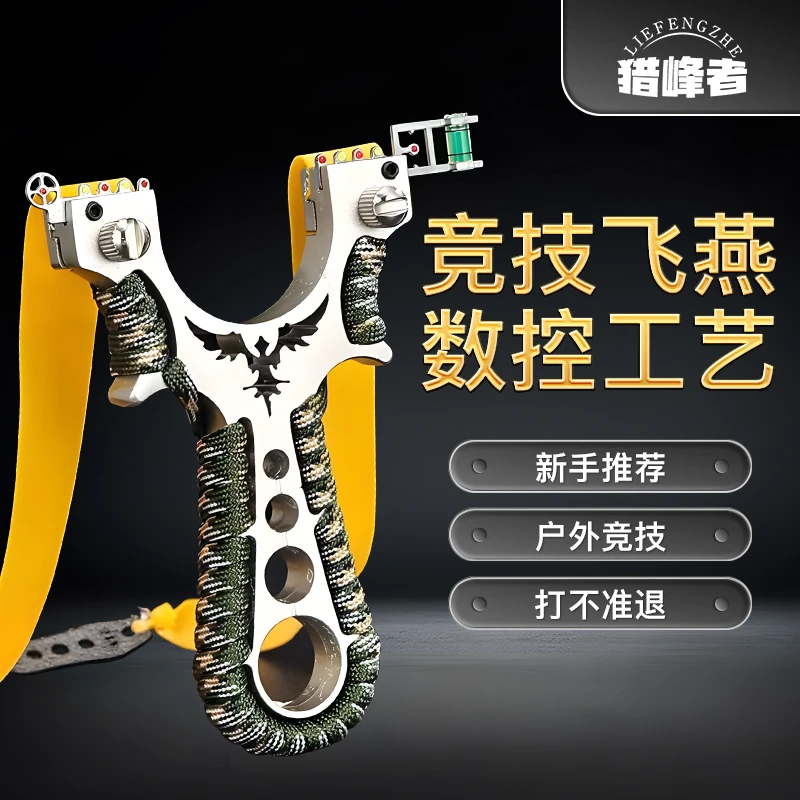 新款合金新飞燕弹弓成年人户外扁皮筋竞技射击高精准方便携带升级