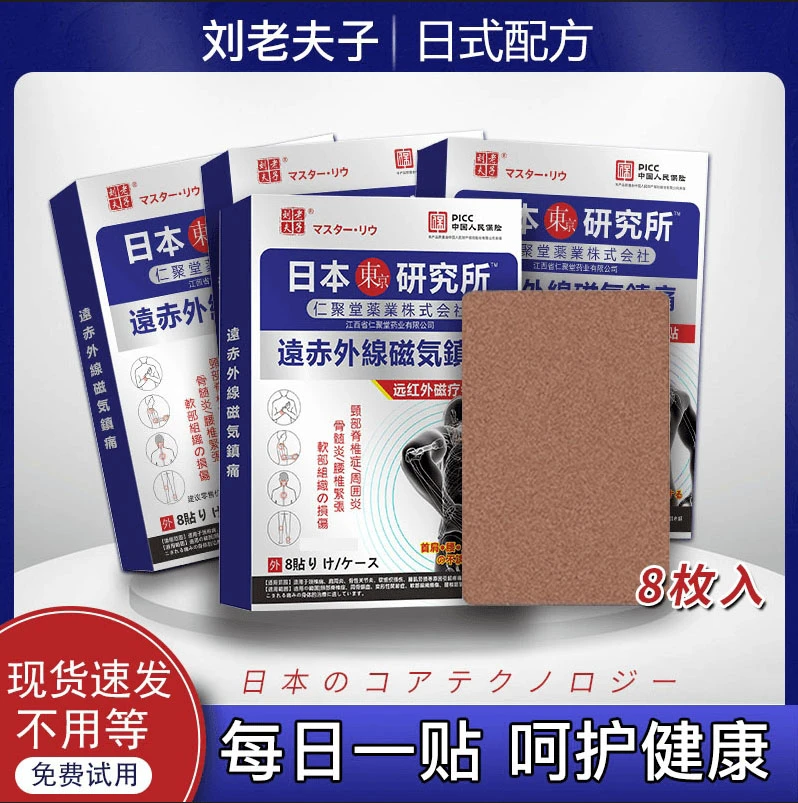 【日本配方，三盒装】日本筋骨贴颈肩腰腿关节通用贴一盒8贴