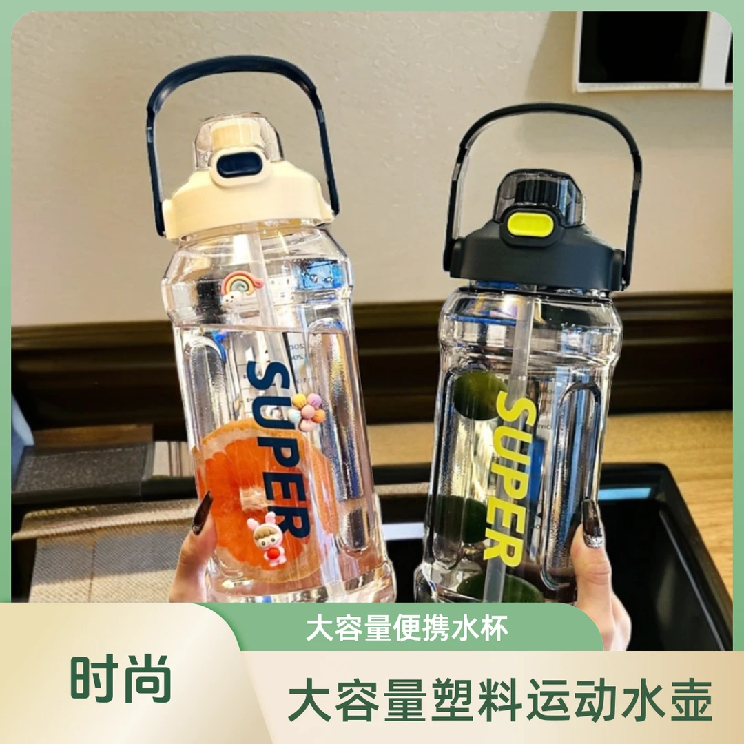 水杯大容量塑料运动水壶健身成人户外杯子学生便携吸管夏季大水瓶