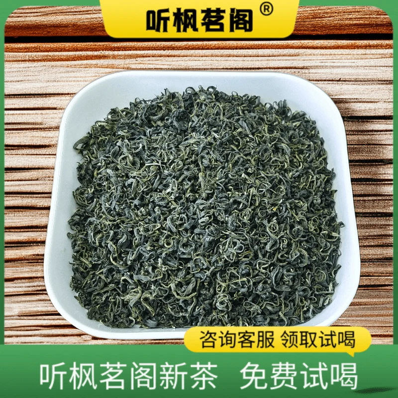 听枫茗阁2024雨前新茶凤冈锌硒茶毛尖茶毛峰茶浓香型炒青绿茶雨2