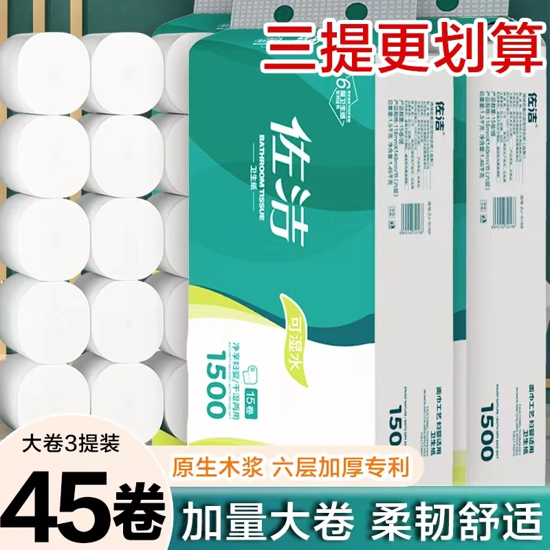 【拍一发三】佐洁6层加厚卷纸干湿两用家用卫生纸纸巾家庭批发