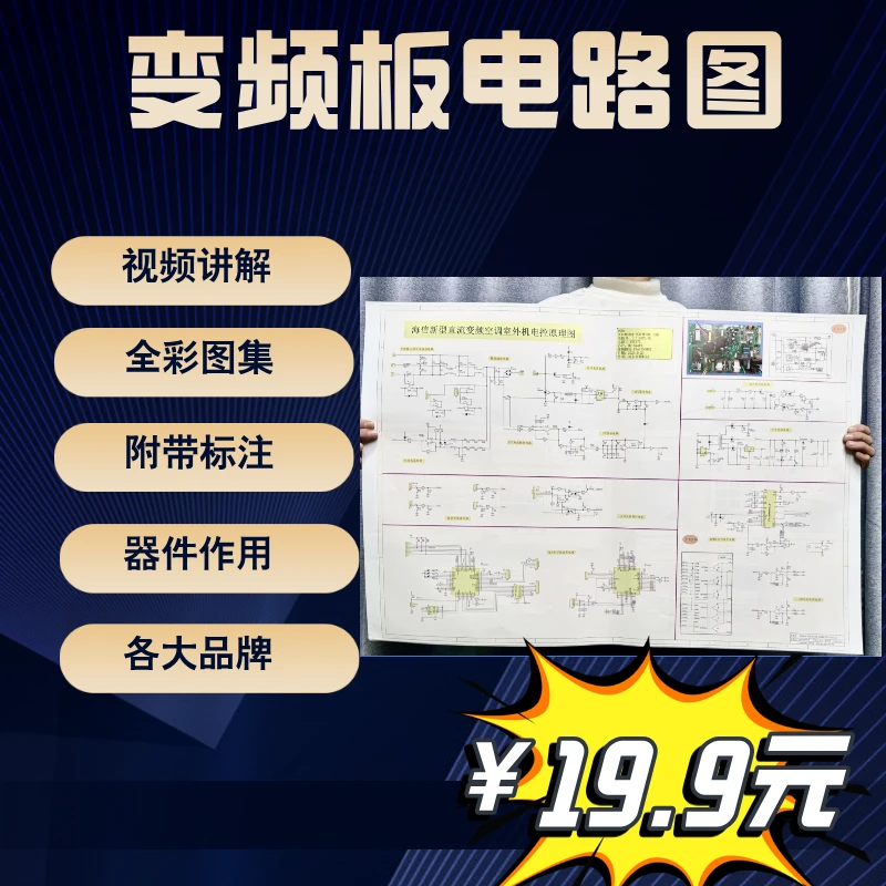 变频空调主板电路大图 刘东教学用整机电路图