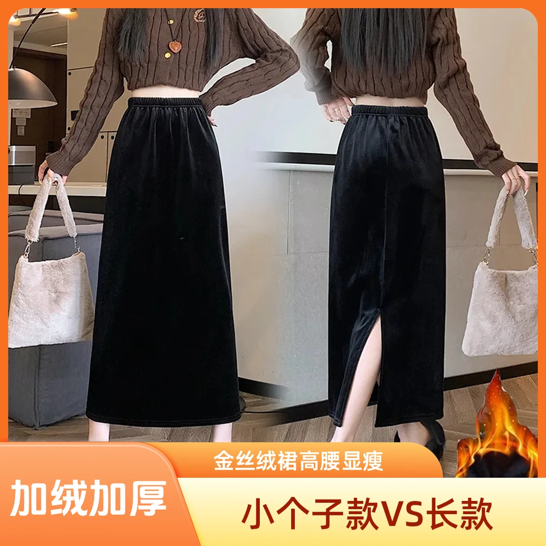 （加绒加厚两个裙长）金丝绒半身裙女秋冬款高腰显瘦气质百搭丝绒裙