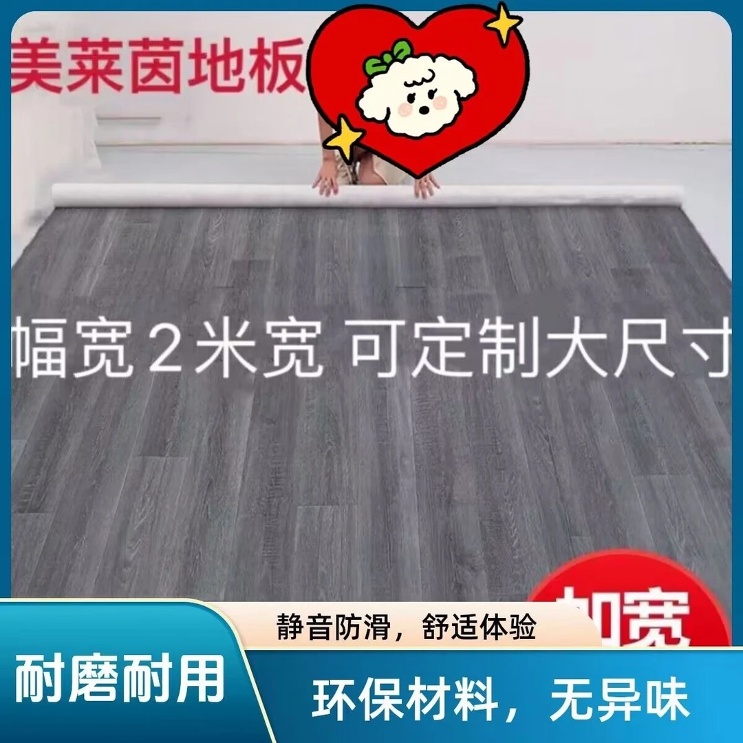 2米宽地板革加厚耐磨防水防滑水泥地直接铺PVC环保直接铺地垫