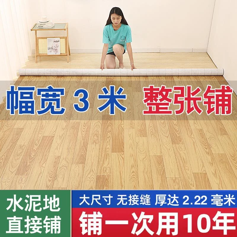 3米宽地板革可定制尺寸加厚家用集装箱水泥地直接铺网红PVC地垫