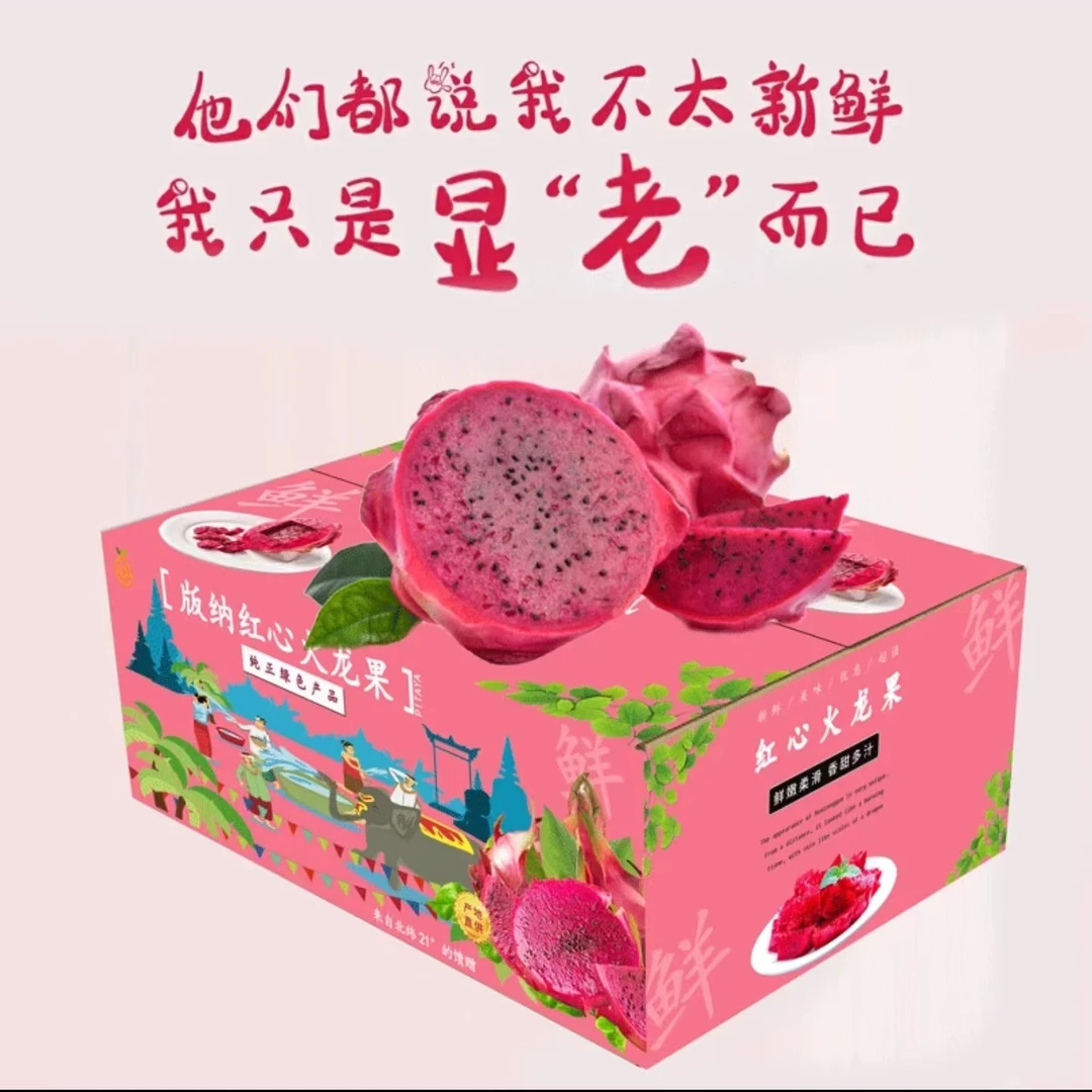 云南版纳产地直发饱满红心火龙果五斤大果/特大果礼盒装香甜