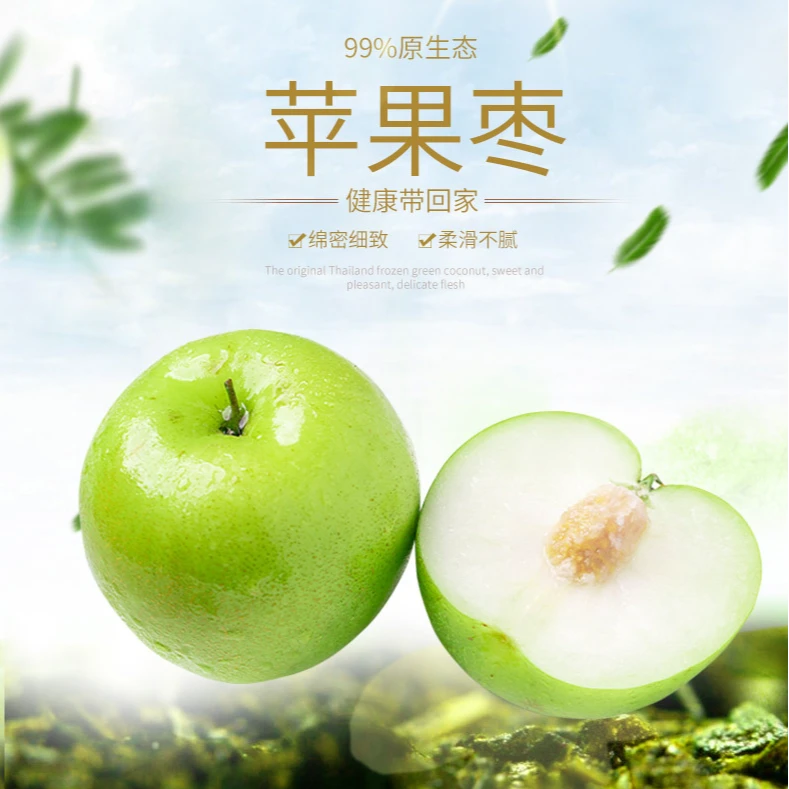 云南西双版纳新鲜产地直发清脆可口多汁苹果枣