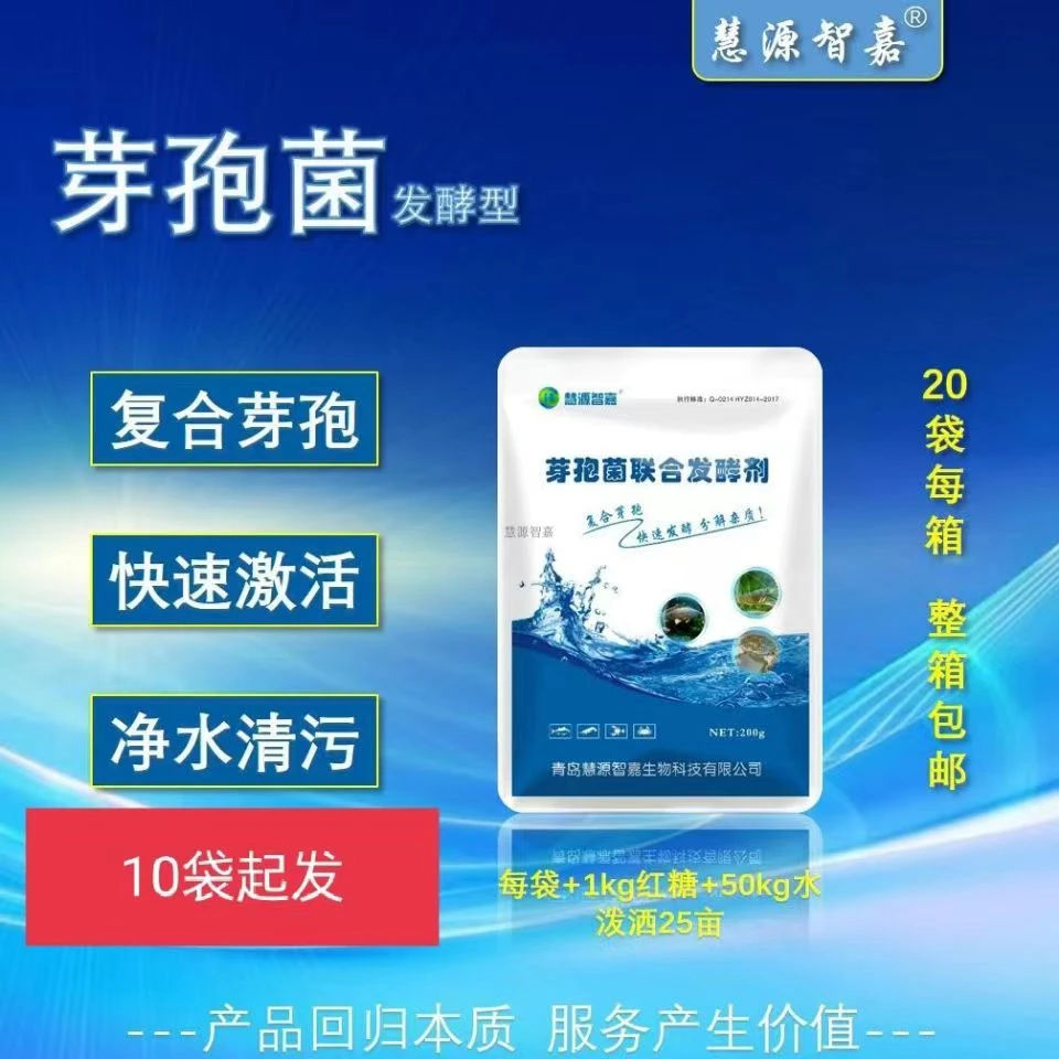 芽孢菌联合发酵剂