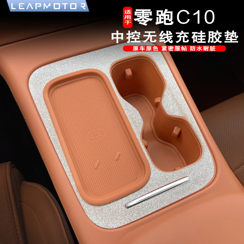 适用零跑c10/c16专用水杯架套储物盒水杯架无线充电硅胶内饰改装