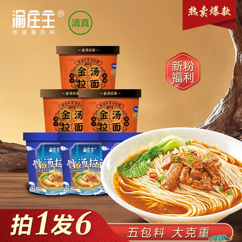 渝庄主面清真非油炸兰州牛肉面宿舍夜宵速食拉面方便面兰州拉面