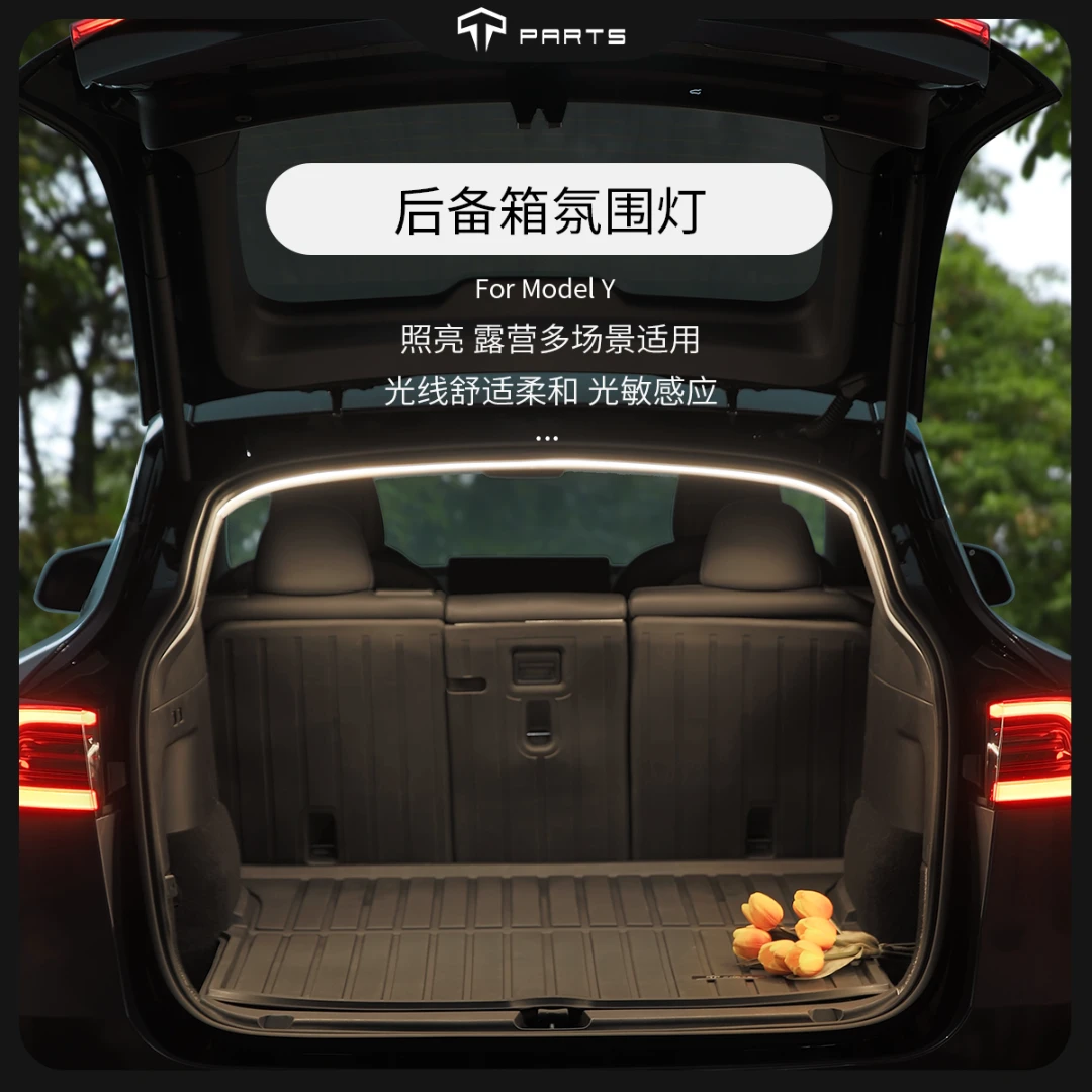 适用于特斯拉ModelY前后备箱氛围灯照明灯带灯条无损安装内饰改装