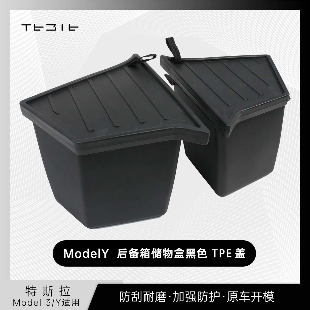 适用于特斯拉ModelY/3后备箱两侧收纳箱车内用品车载收纳箱储物盒
