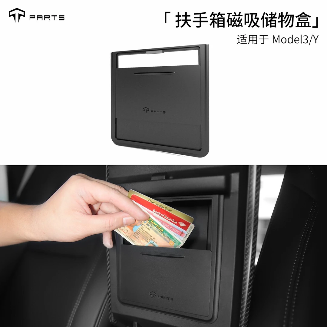 适用于特斯拉MODEL3MODELY中控扶手箱隐私储物盒滑盖磁吸式收纳盒