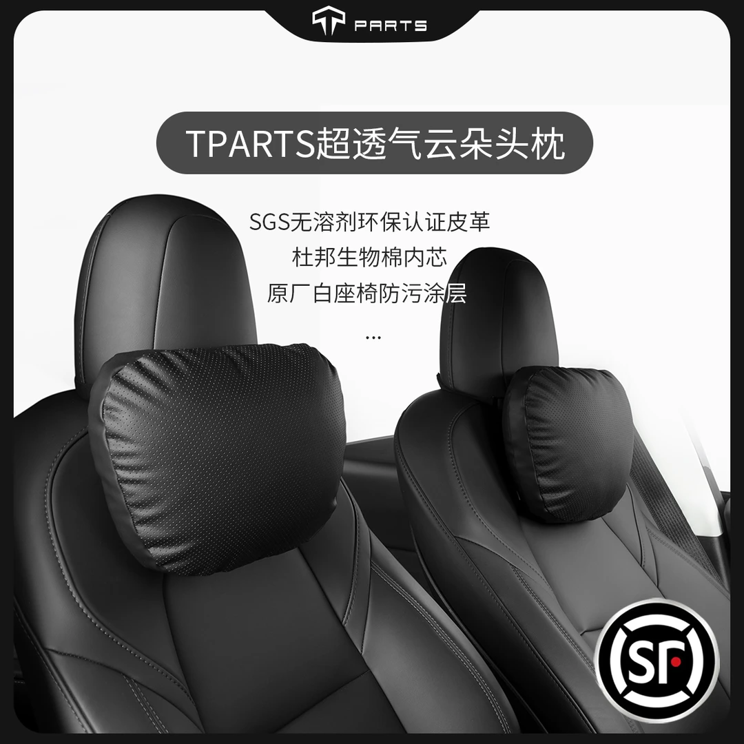 适用于特斯拉Model3ModelYXS杜邦头枕护颈夏季透气皮革内饰通用
