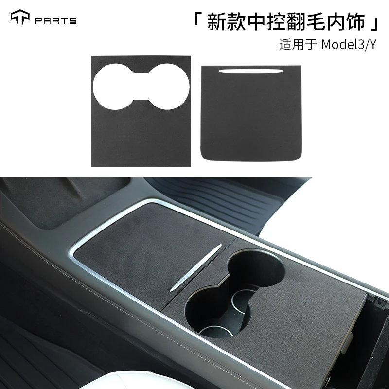 适用于21-22款Model 3/Y特斯拉中控台水杯内饰改装贴纸内饰配件