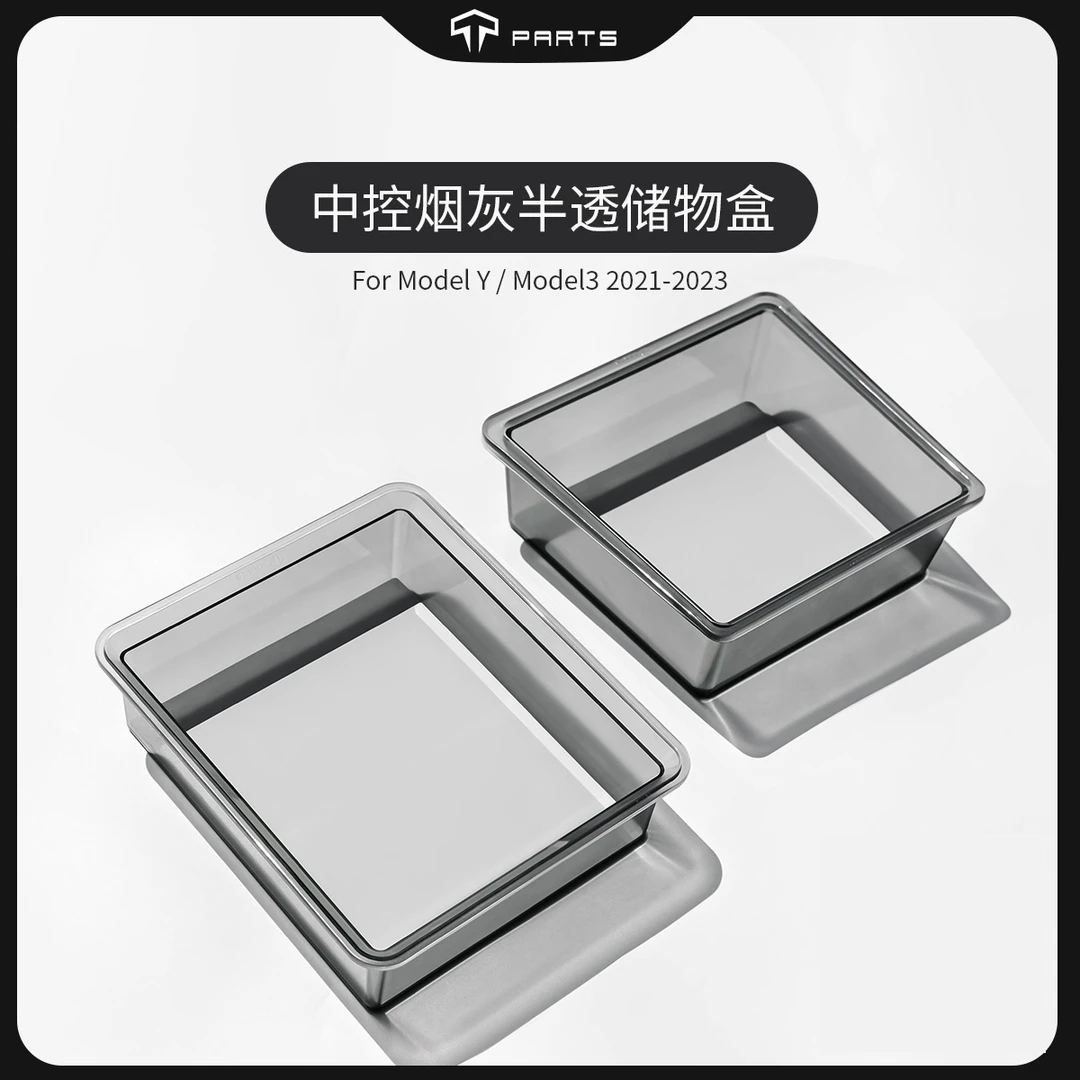 适用于特斯拉Model3ModelY中控储物盒烟灰半透光硅胶改装配件内饰