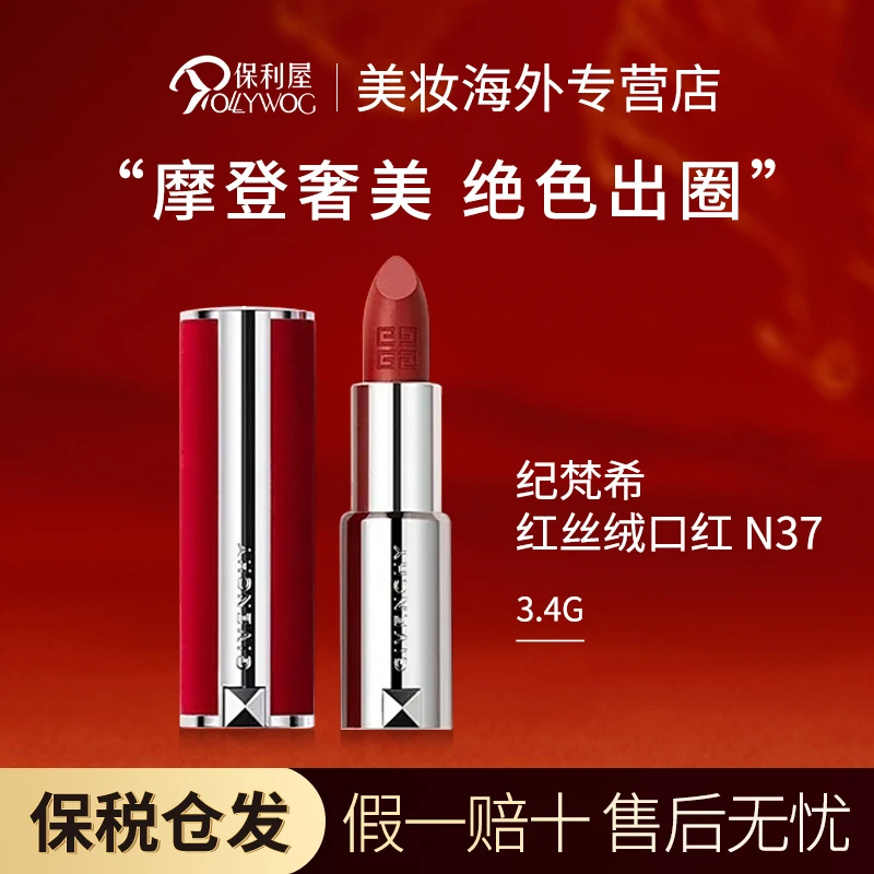 纪梵希Givenchy小羊皮口红N37红丝绒高定香榭唇膏送女友生日礼物