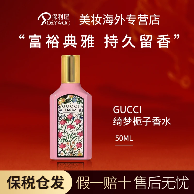 【香港直邮】古驰GUCCI绮梦香水栀子花香型女士EDP清新情人节礼物