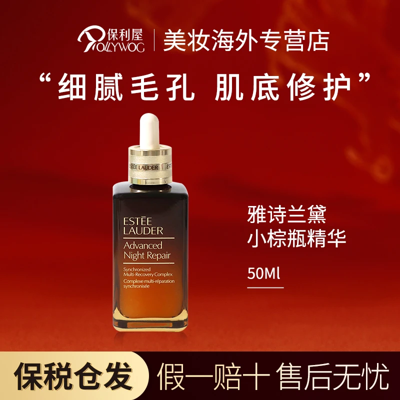 雅诗兰黛Estee Lauder第七代小棕瓶面部特润精华液面部修护50ml