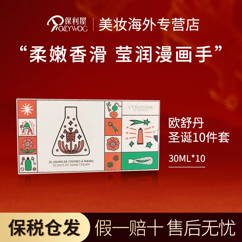 L'occitane/欧舒丹护手霜润肤甜蜜滋润护肤保湿护手霜十件套礼盒
