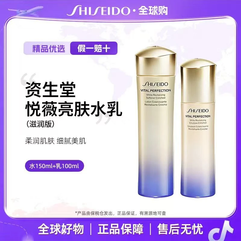 资生堂悦薇水乳套装珀翡紧致保湿控油紧颜亮肤护肤品