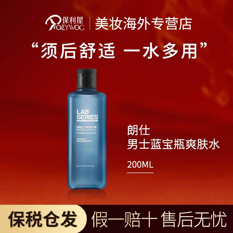 朗仕Lab series男士蓝宝瓶保湿爽肤水200ml焕能舒缓透亮化妆水