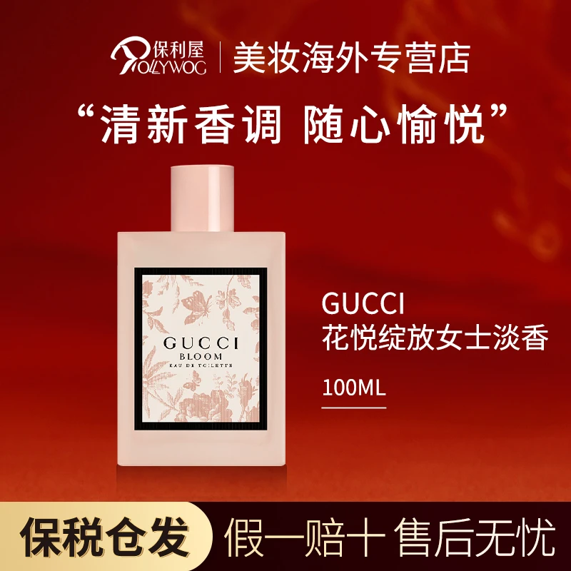 【香港直邮】古驰（GUCCI）bloom花悦绽放竹韵女士香水茉莉香调送女友