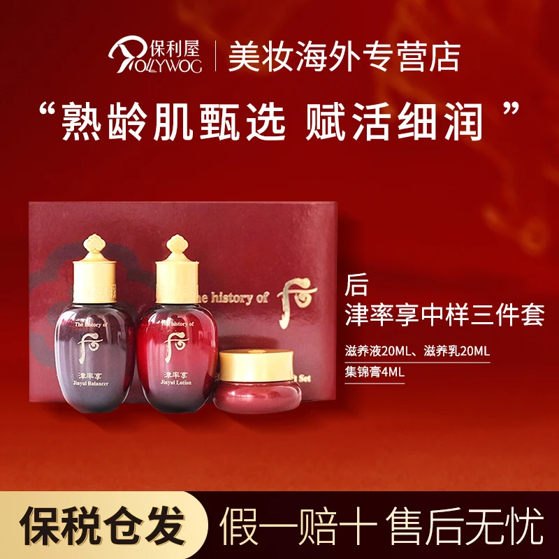 Whoo/后津率享平颜润肤水乳礼盒3件套44ml补水保湿深度滋养