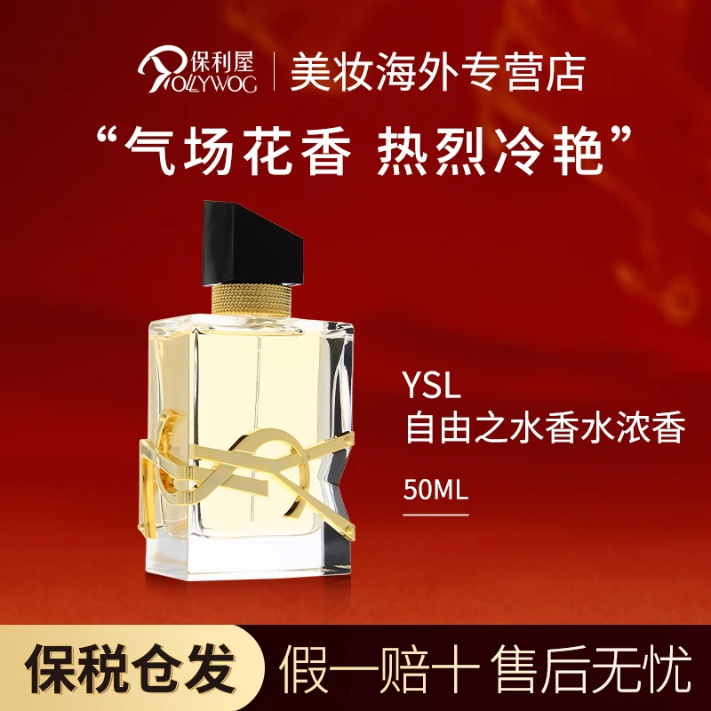 【无赠品】YSL圣罗兰自由之水女士香水经典浓香黑鸦片浓香EDP50ml