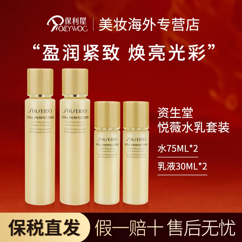 【保税直发】资生堂悦薇水乳套装水150ml+乳液60ml中样