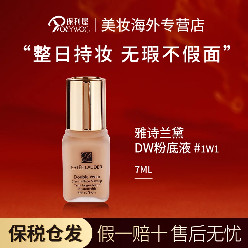 Estee Lauder雅诗兰黛DW持妆粉底液7ml控油保湿遮瑕1W1色（无盒）