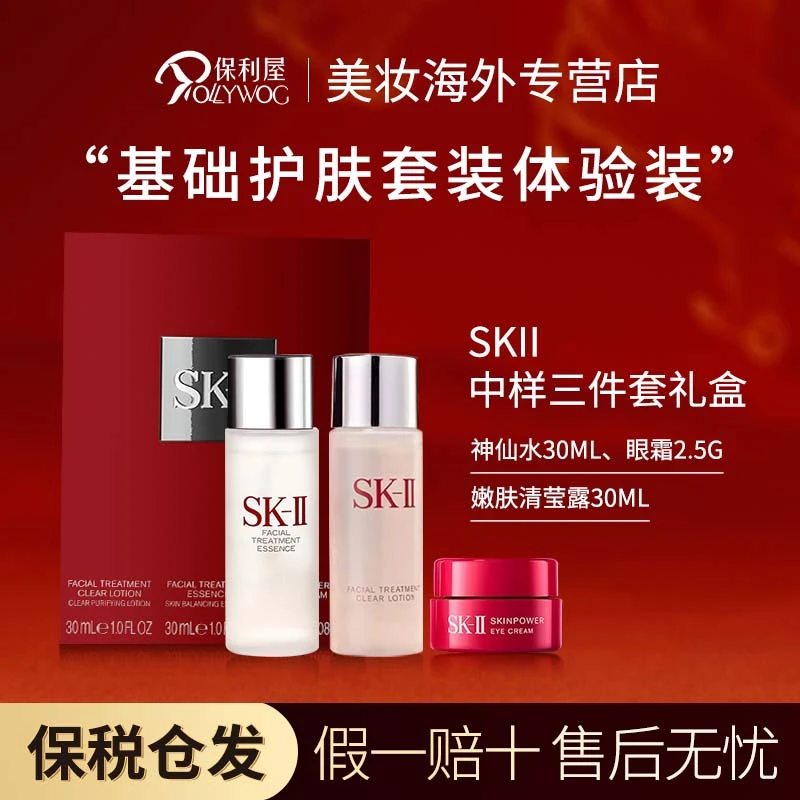 SK-IISK2眼霜晶莹露神仙水三件套修护提亮精致护肤 送女友送礼物