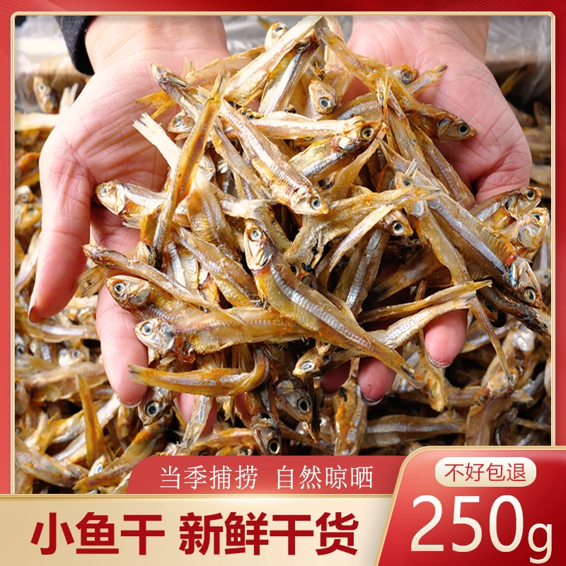 深海小鱼干新货公干鱼海鲜干货小咸鱼海公鱼银鱼干海鲜自制风干