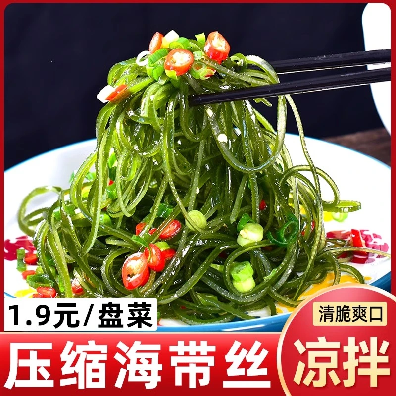 压缩海带丝圆饼烘干真空即食免煮苗昆布海鲜干货特产商用
