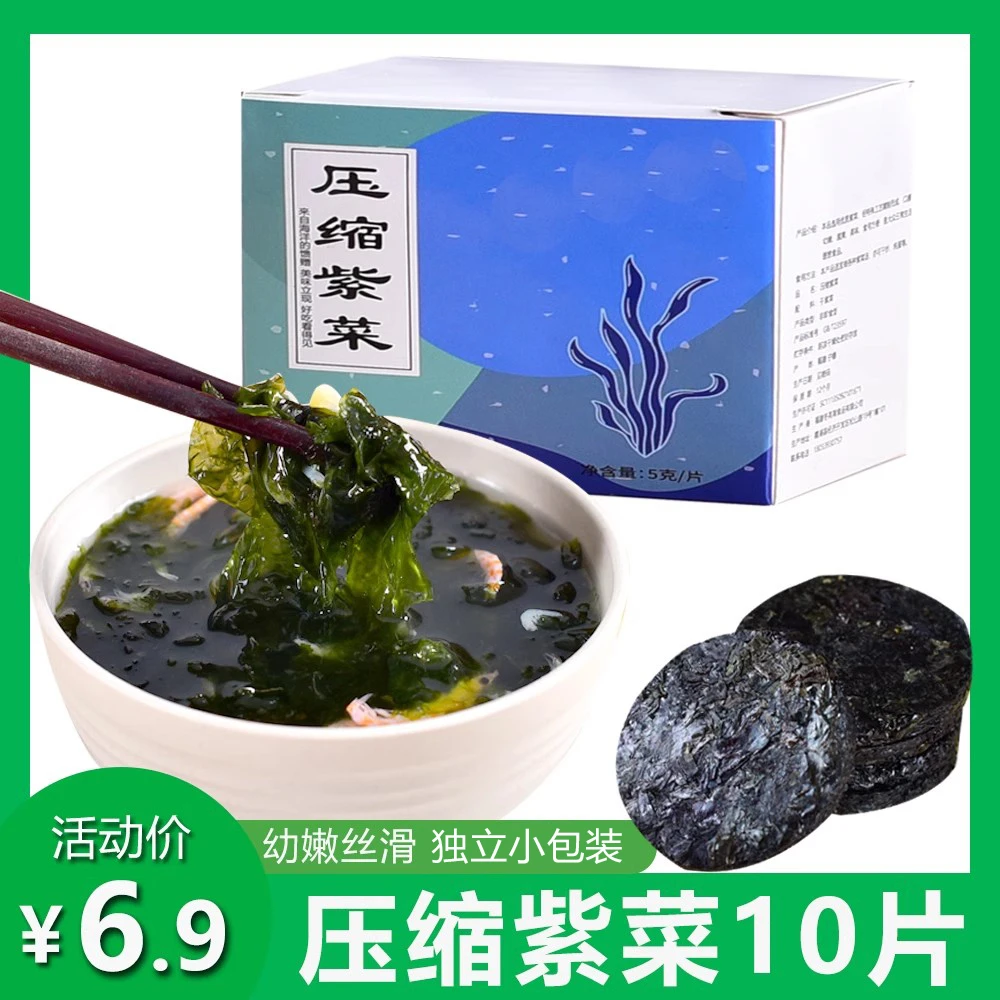 压缩紫菜无沙免洗头水紫菜干货煲汤紫菜蛋花汤独立包装紫菜