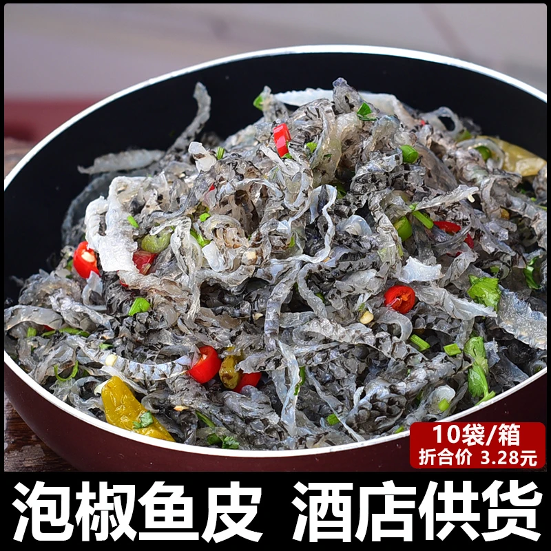泡椒鱼皮150克酒店商用开袋即食下酒凉拌菜麻辣海底零食捞新鲜