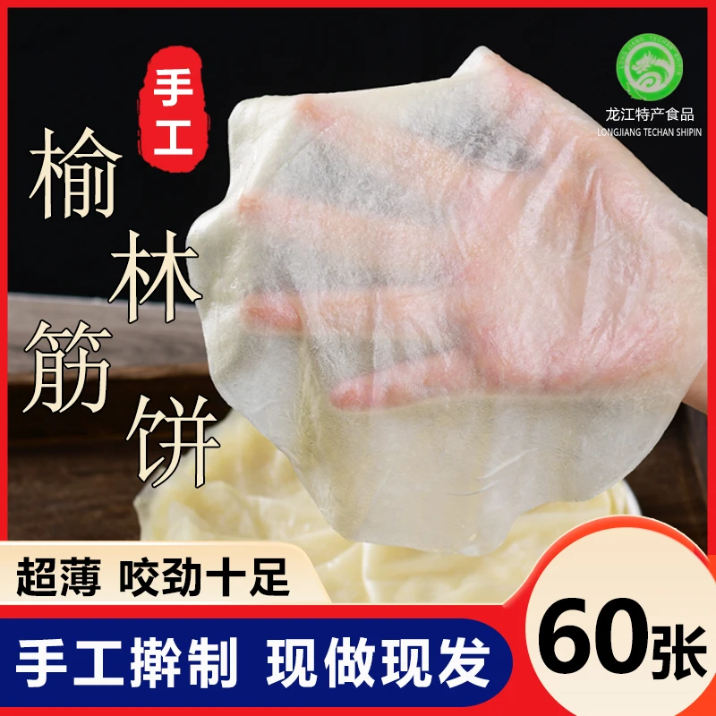 榆林镇风味筋饼纯手工薄饼皮东北特产早餐春饼卷菜饼菜烤鸭饼商用