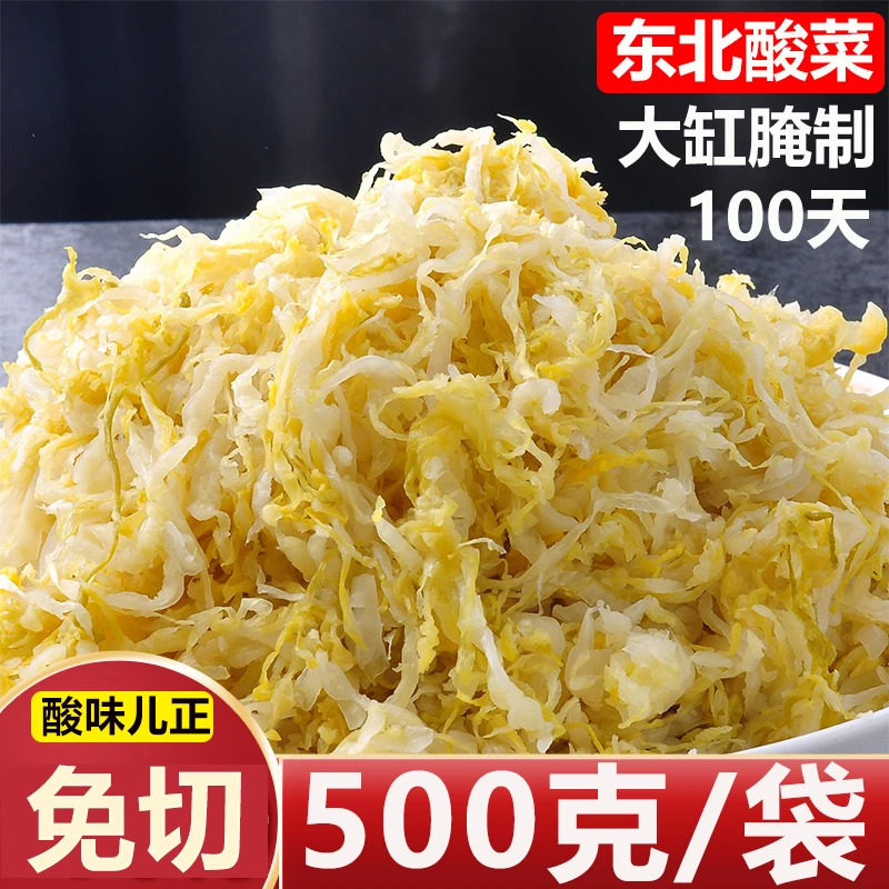 东北酸菜500克*5袋正宗酸白菜东北特产大全泡菜大缸整箱