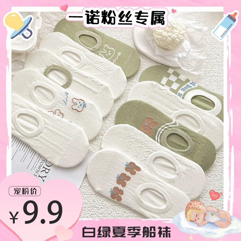 【一诺专属】女士船袜白绿夏天隐形袜薄款袜子百搭ins