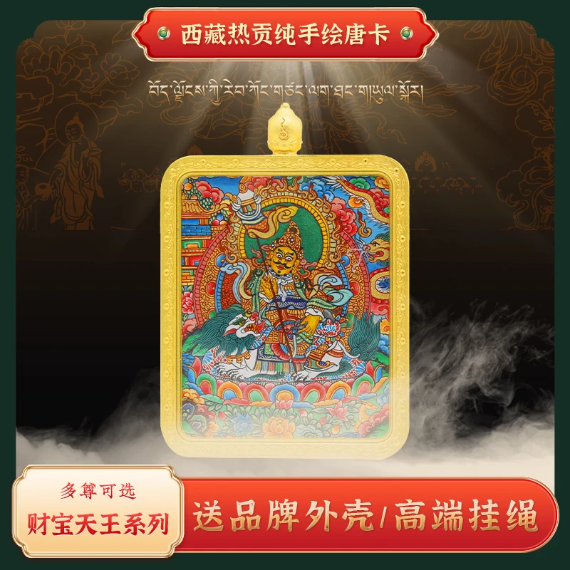 【财宝天王】西藏热贡纯手绘唐卡十二生肖本命佛牌吊坠