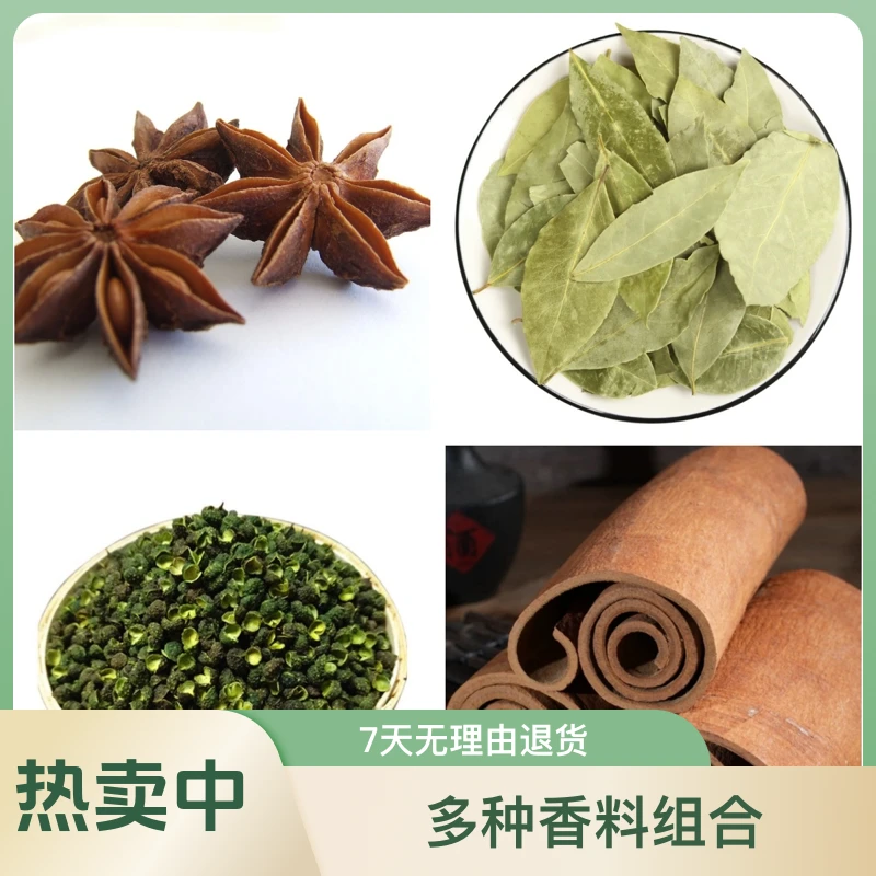 【组合装】八角肉桂组合装大料花椒火锅底料香料调料组合包钵钵鸡